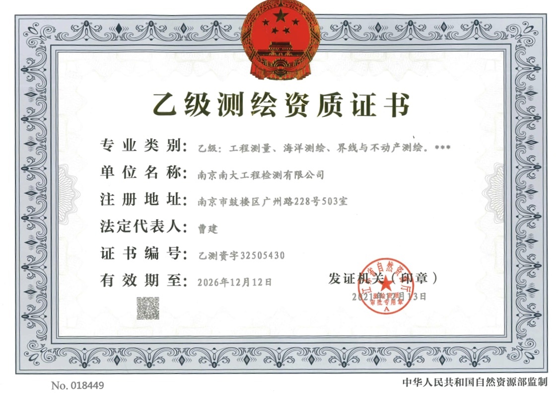 測繪資質(zhì)證書