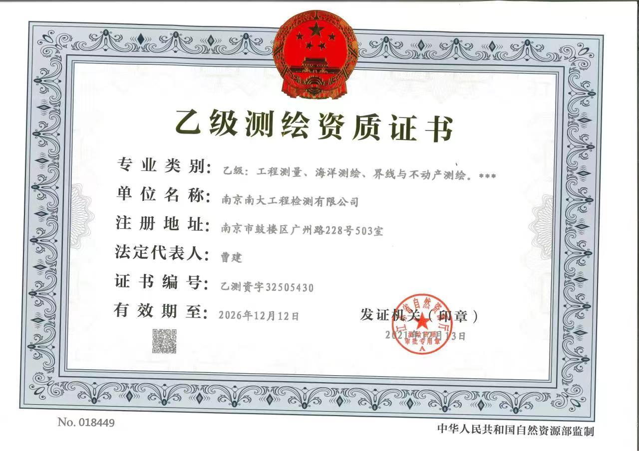 测绘资质证书