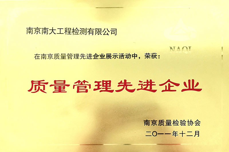 質(zhì)量管理先進(jìn)企業(yè)
