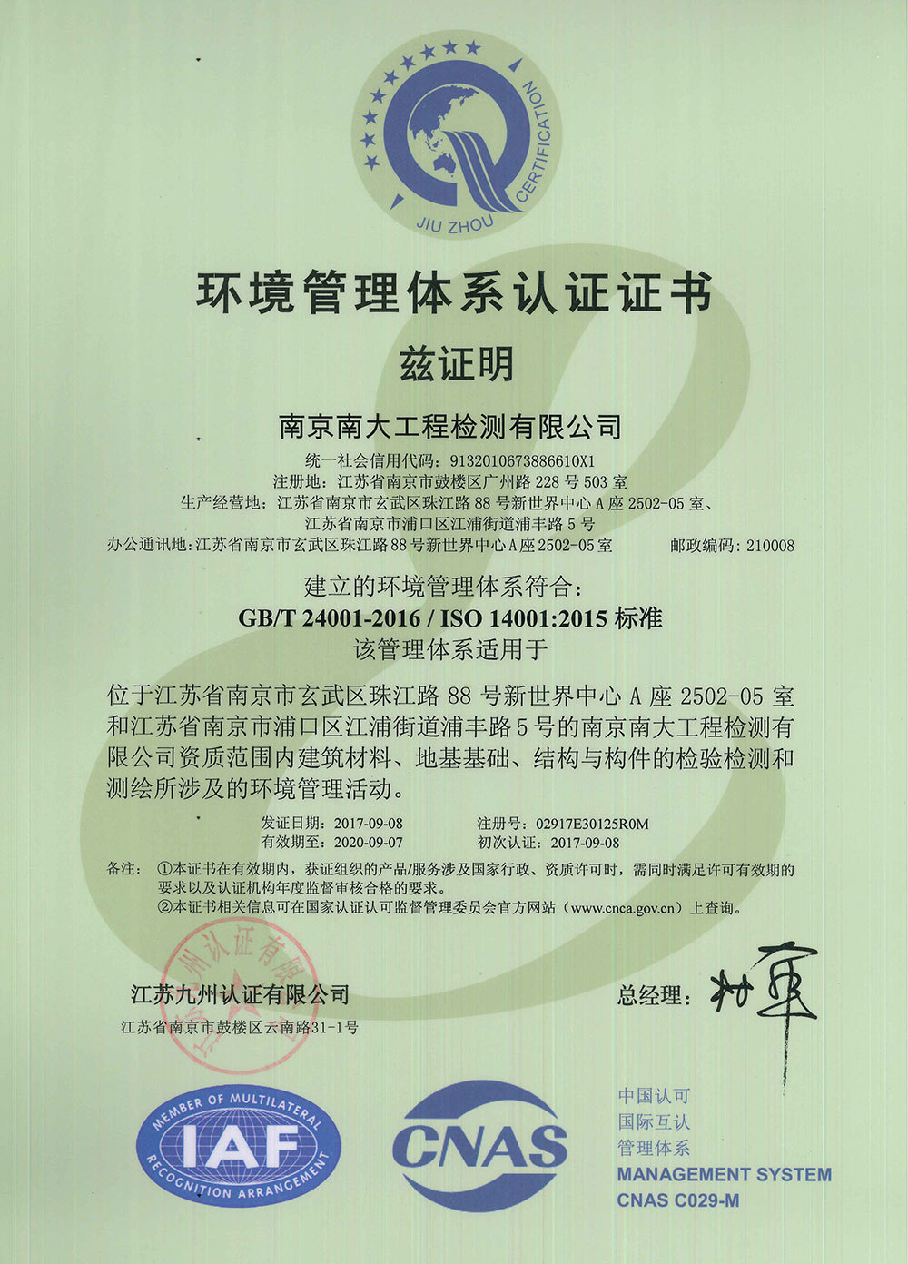 環(huán)境管理體系證書