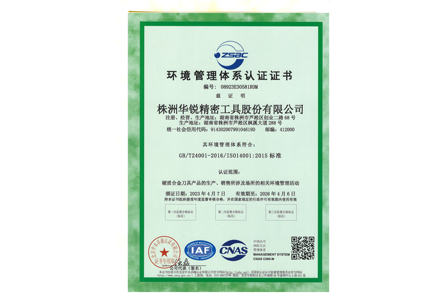 環(huán)境管理體系認證證書