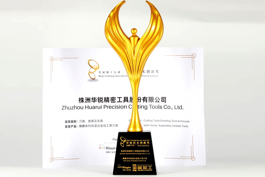 2025年金屬加工行業(yè)-榮格技術(shù)創(chuàng)新獎(jiǎng)