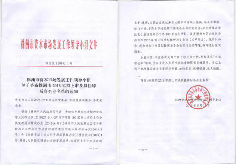 株洲華銳精密工具股份有限公司
