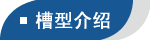 株洲華銳精密工具股份有限公司