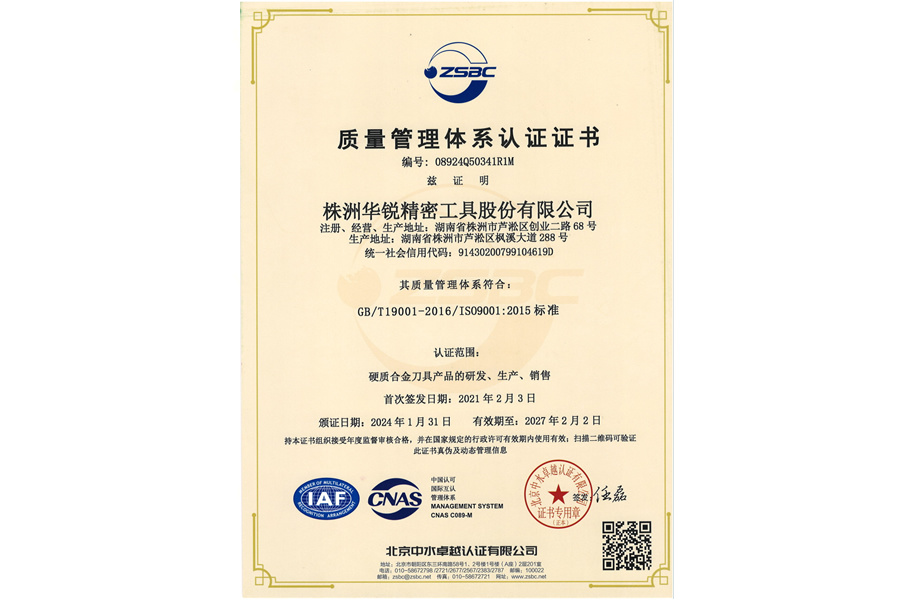質(zhì)量管理體系認證證書