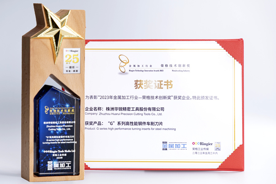 2023年金屬加工行業(yè)-榮格技術(shù)創(chuàng)新獎(jiǎng)