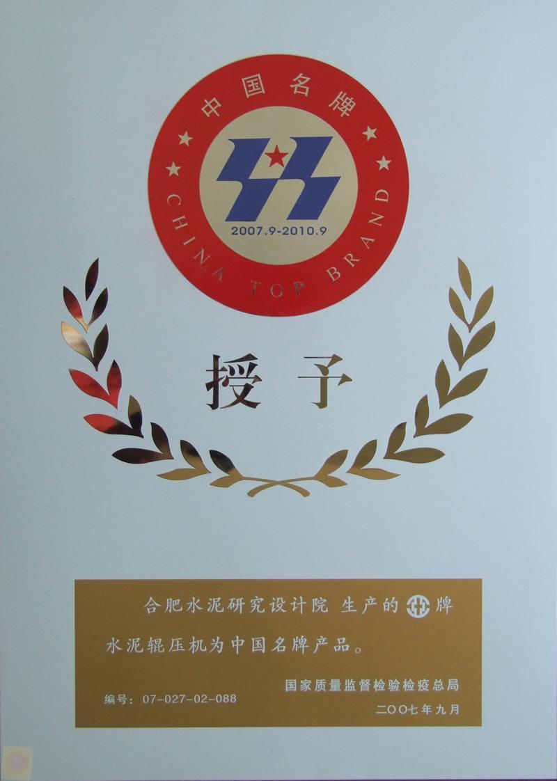 中國(guó)名牌