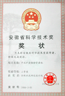 省部科技进步奖