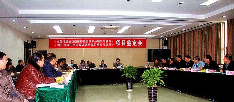 公司两项科研成果通过鉴定验收