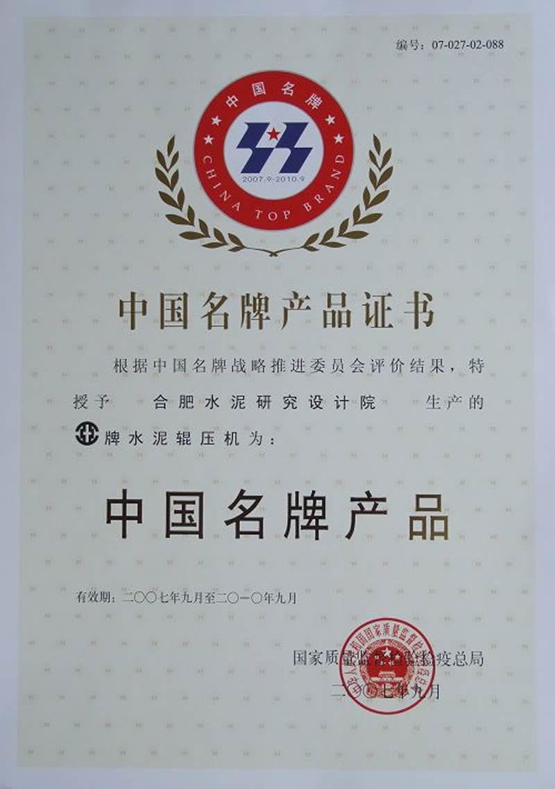 中國(guó)名牌