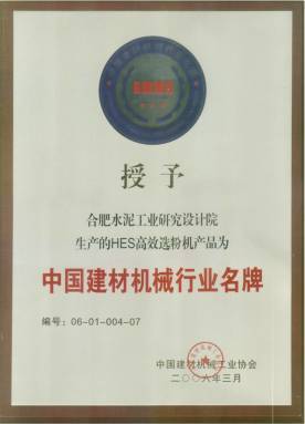 中国建材行业名牌