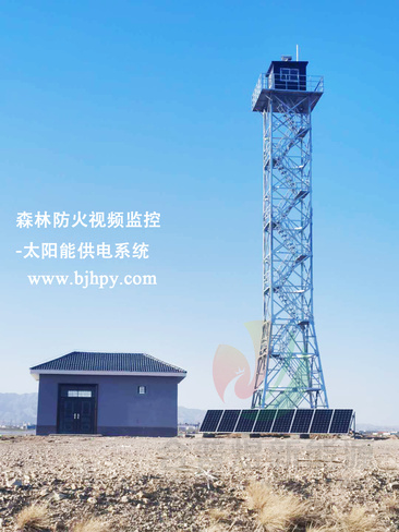 森林防火监控-太阳能光伏供电系统