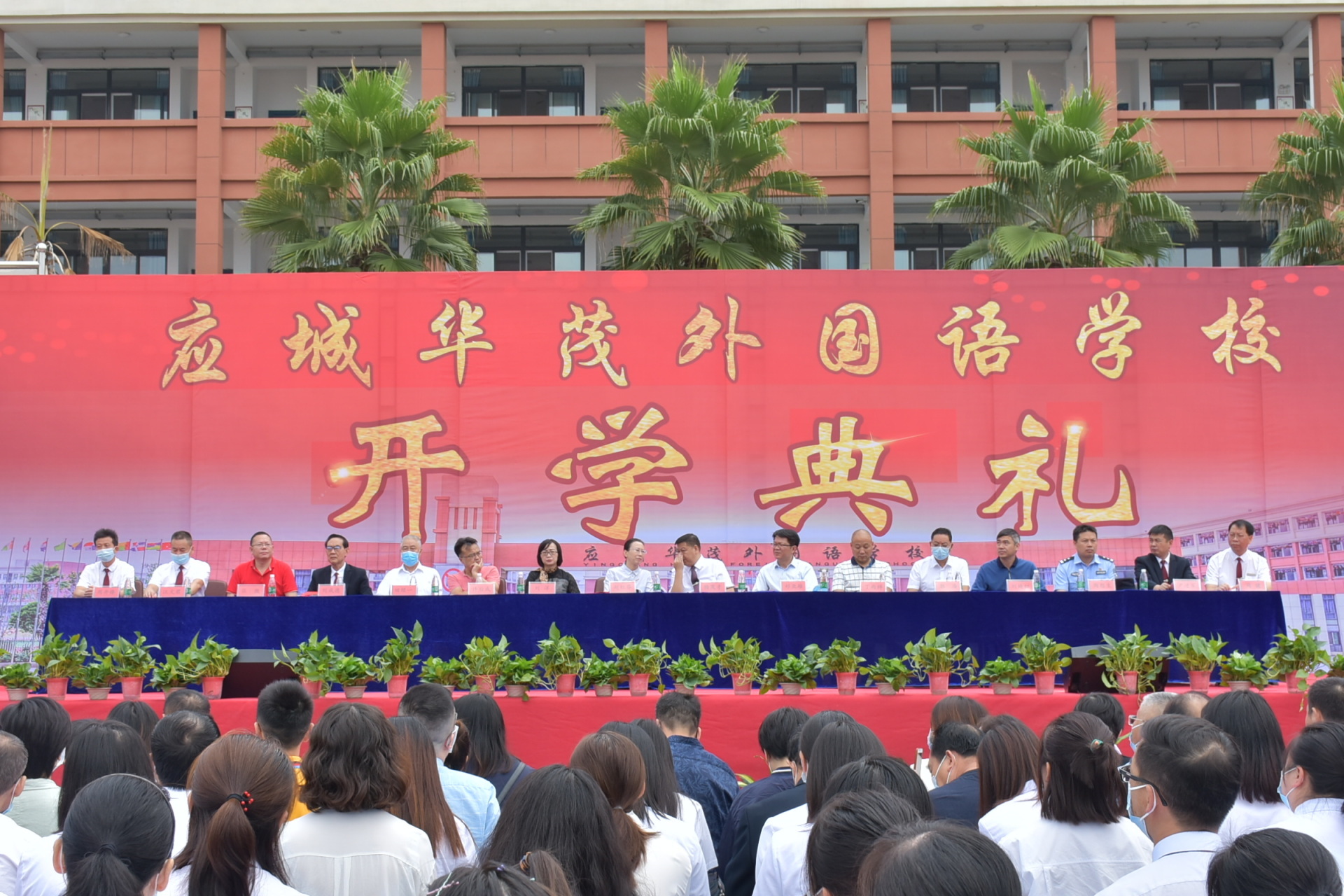 2020年秋季开学典礼