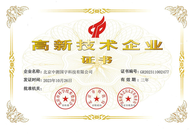 高新证书