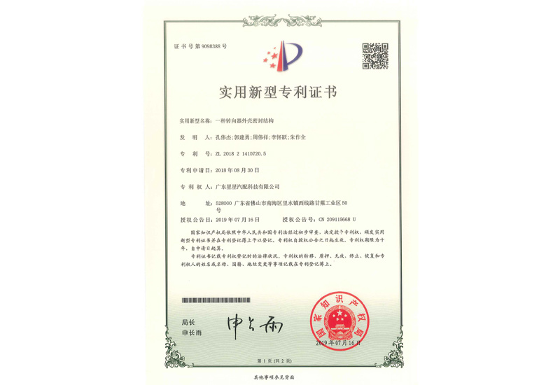 专利证书