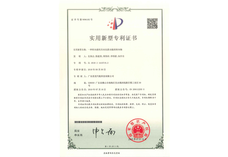 专利证书