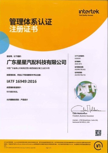  IATF16949