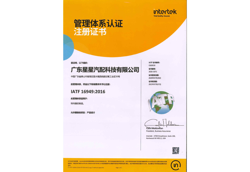 IATF16949