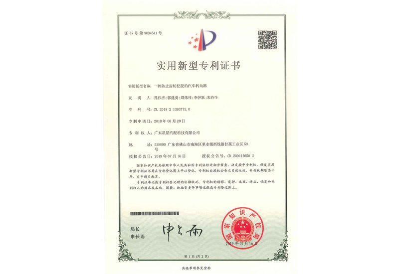 专利证书