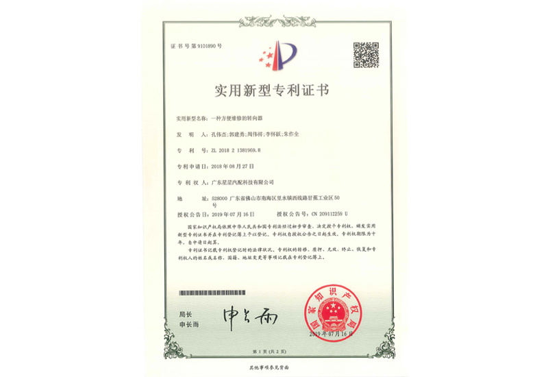 专利证书