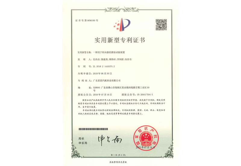 专利证书