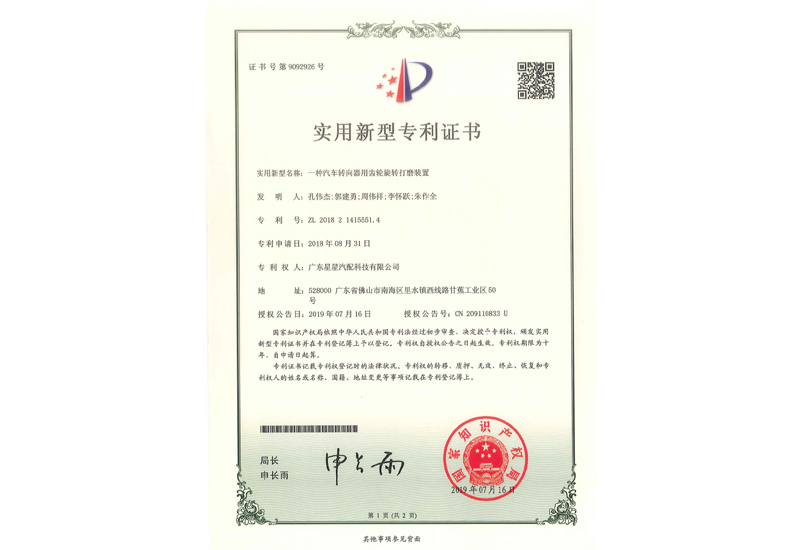 专利证书