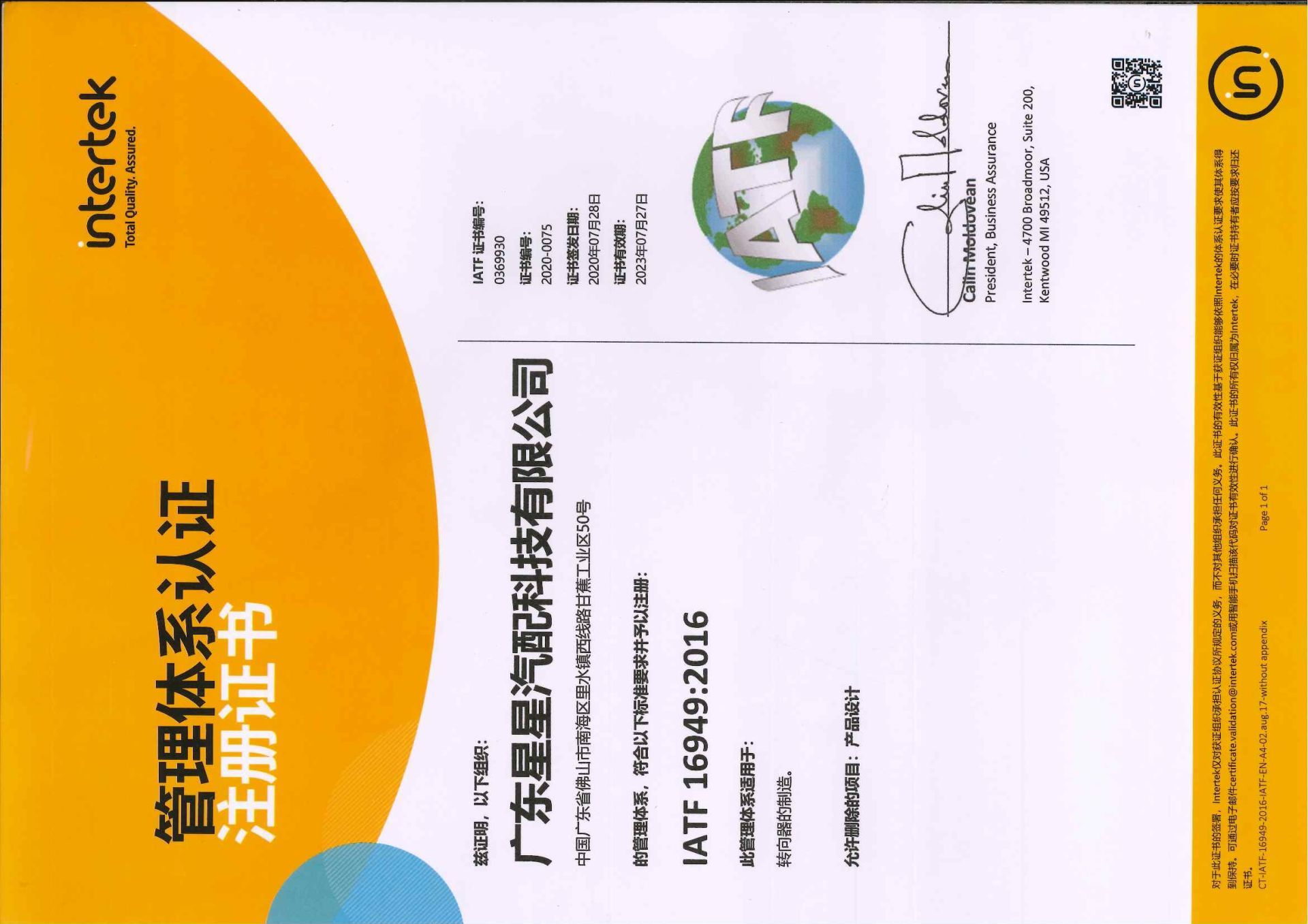  IATF16949