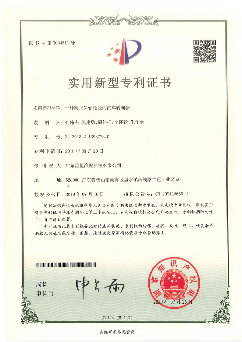 An automobile steering gear for preventing gear loosening