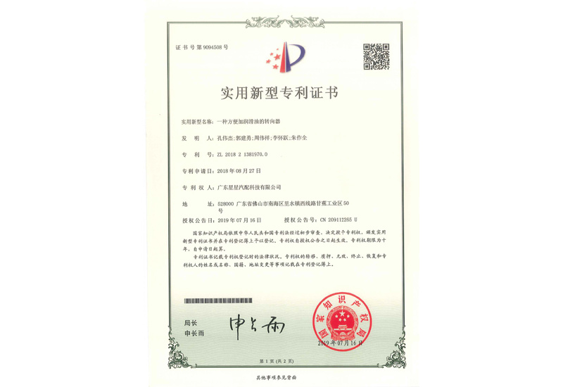 专利证书