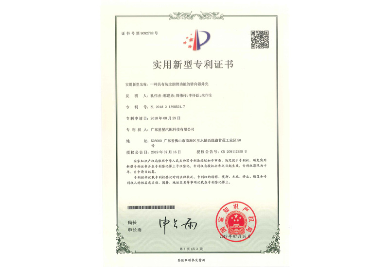 专利证书