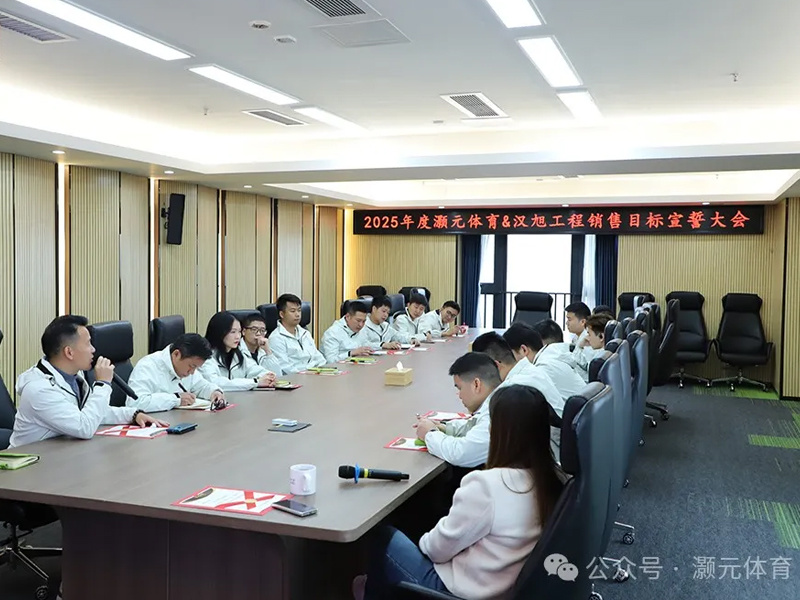 Ceremonia de juramentación de Haoyuan Sports&Hanxu Engineering 2025 celebrada con gran éxito