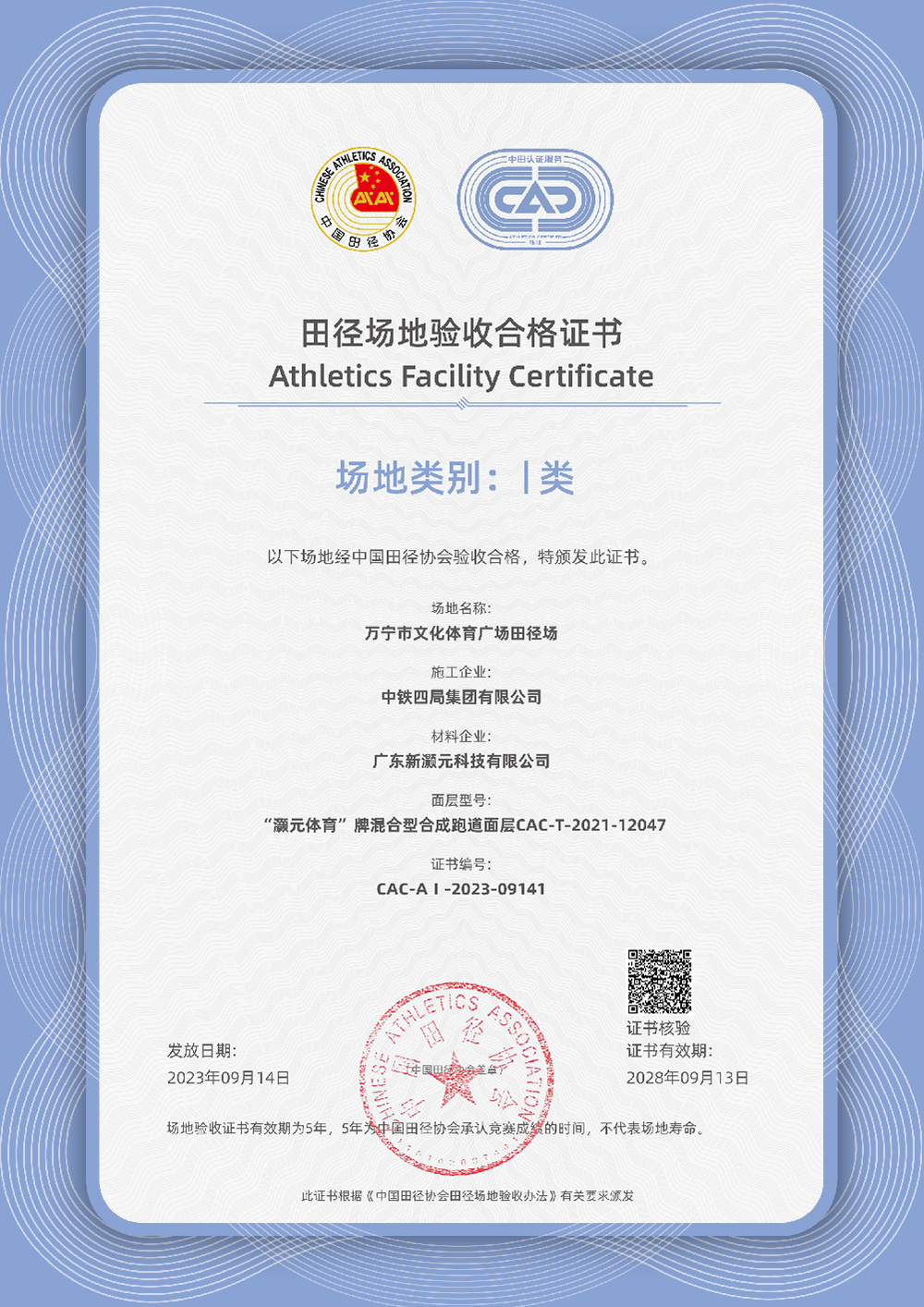 Certificado de Clase I de Wanning Certificado de Clase I de Wanning