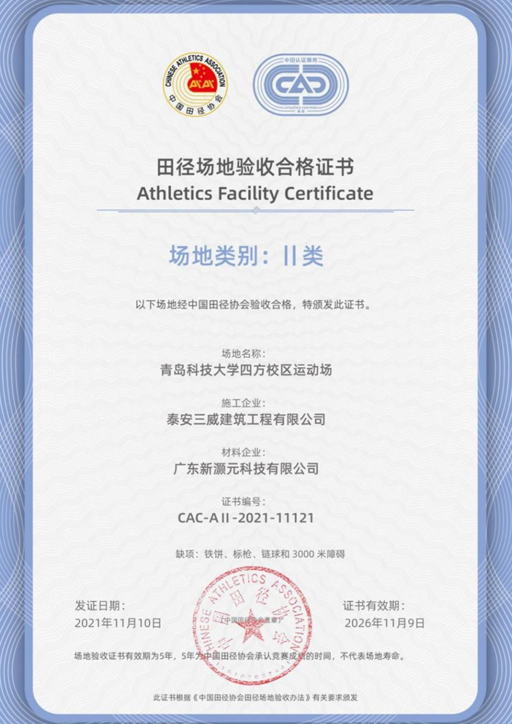 Certificado de Clase II de Qingdao Certificado de Clase II de Qingdao