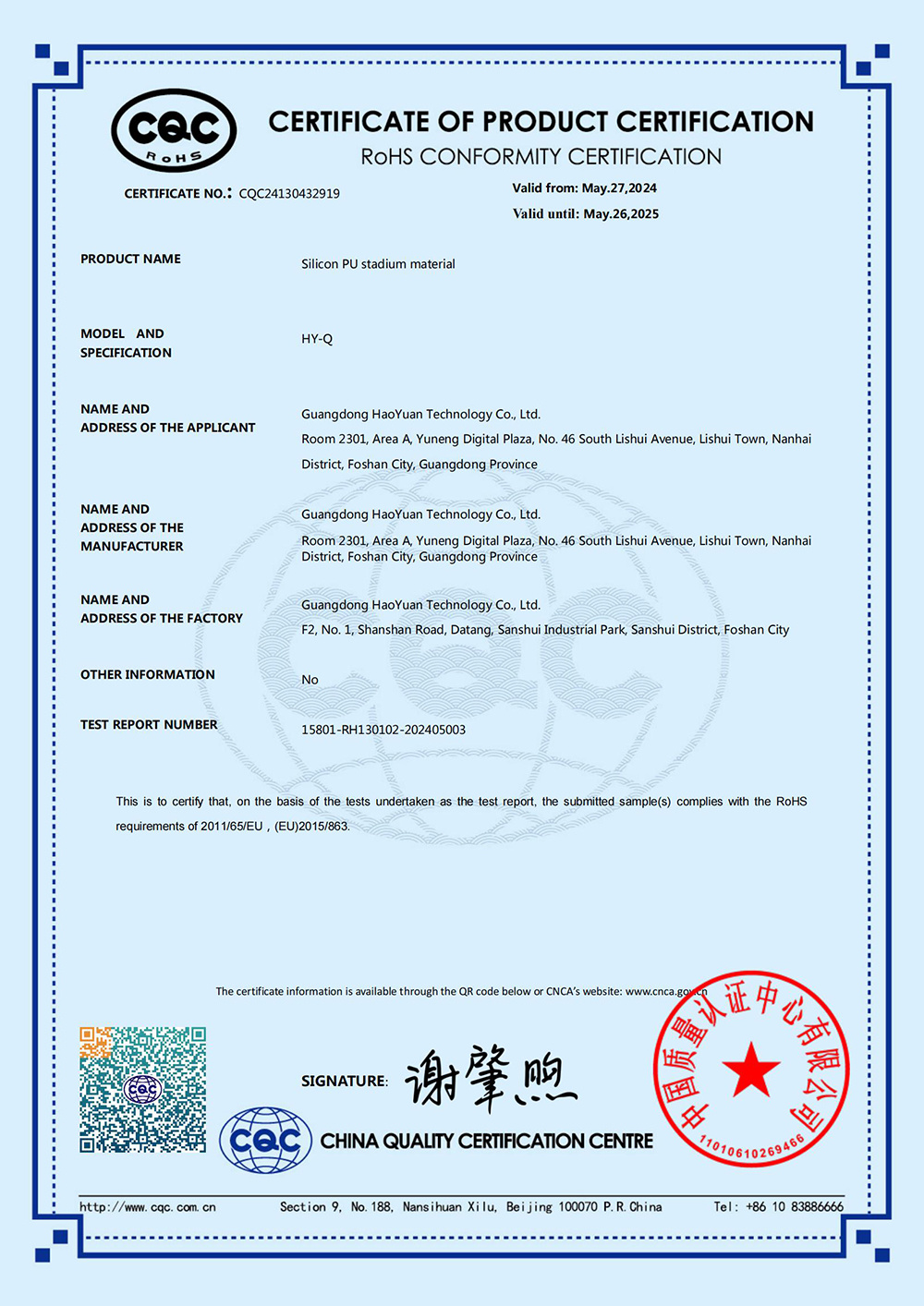 Certificación de cumplimiento de RoHS para el estadio de PU de silicio 2024 Certificación de cumplimiento de RoHS para el estadio de PU de silicio 2024