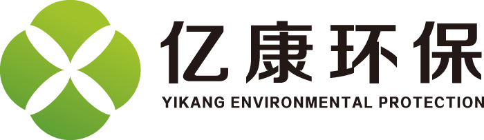 湖南亿康环保科技有限公司