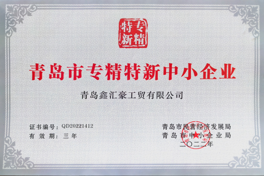 Qingdao specialized and new small and medium-sized enterprises