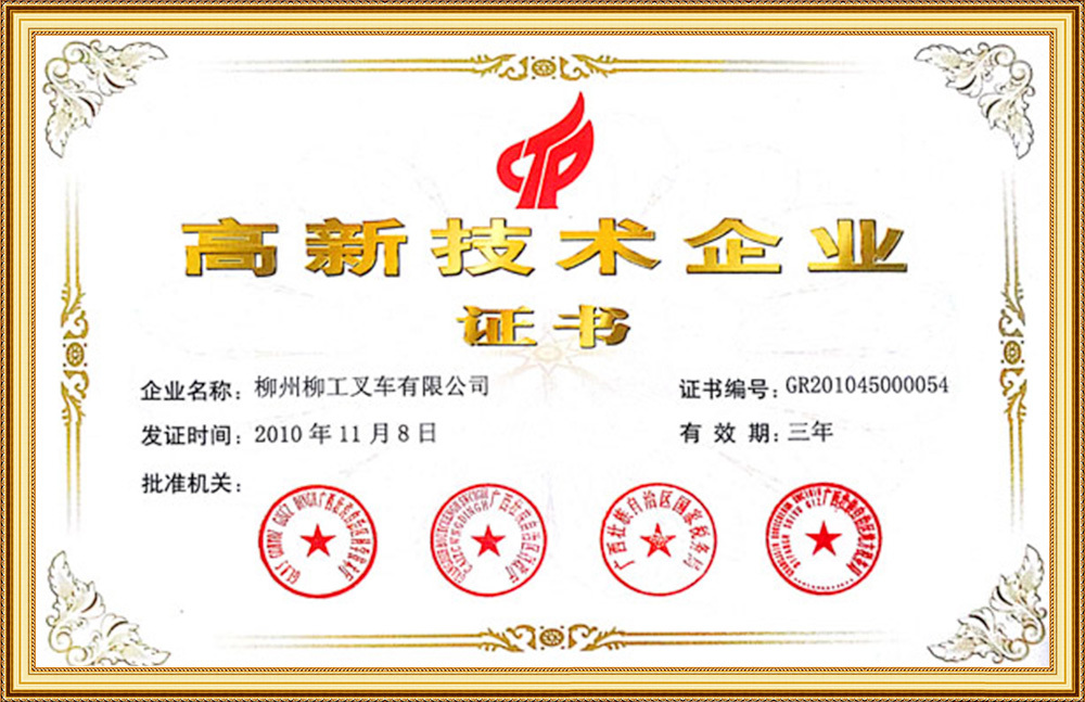高新技術企業