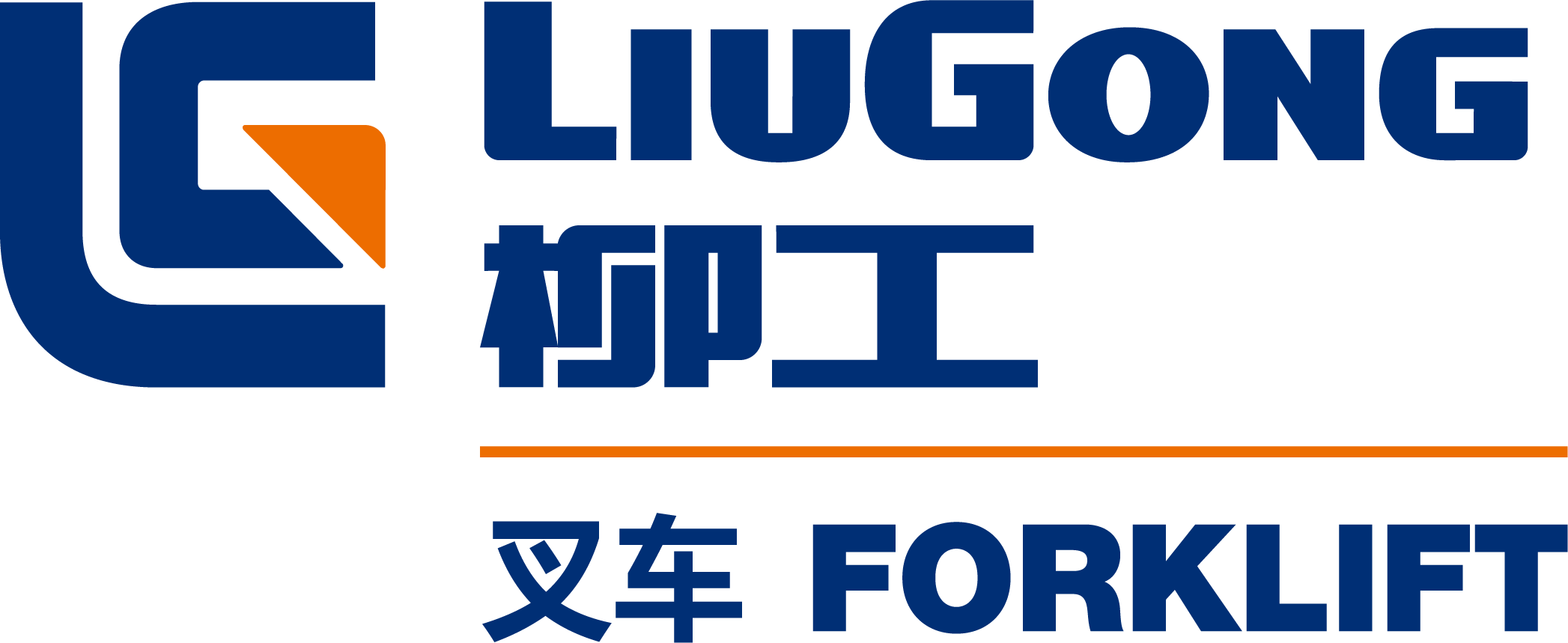 柳工