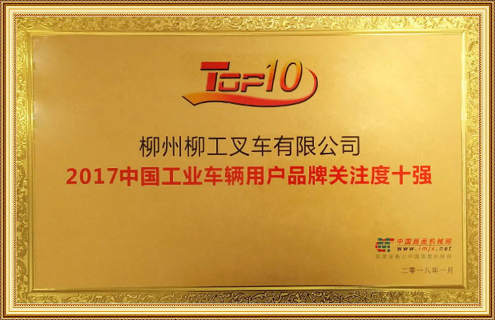 2017用戶品牌關注