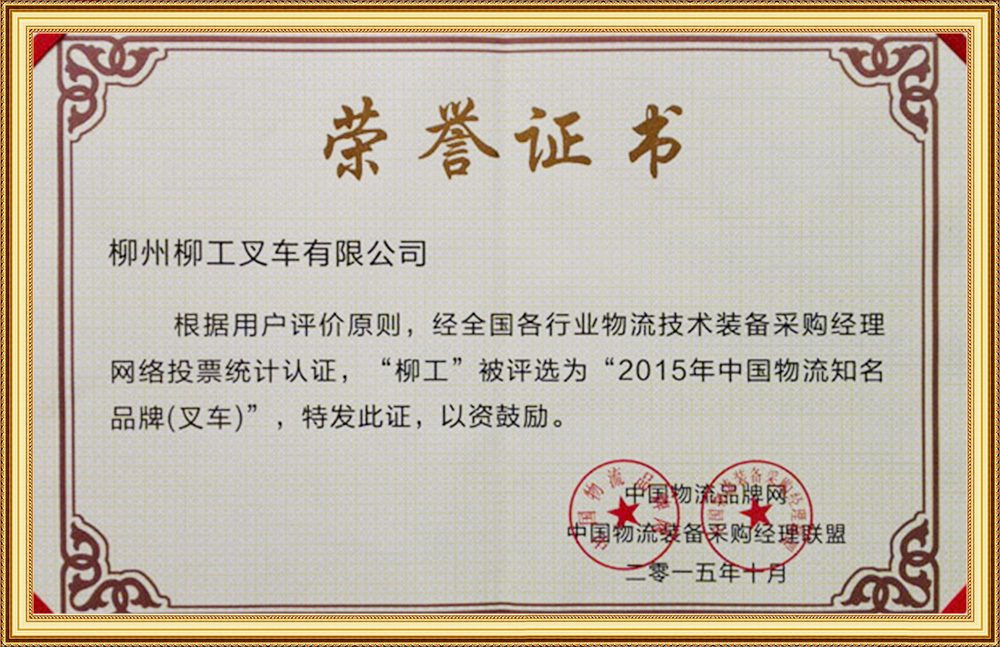 2015中國物流知名品牌