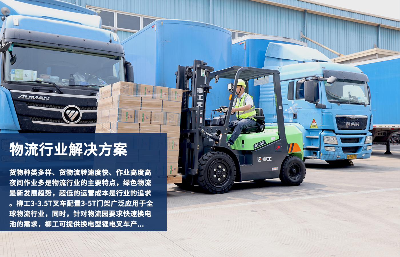 物流行業解決方案