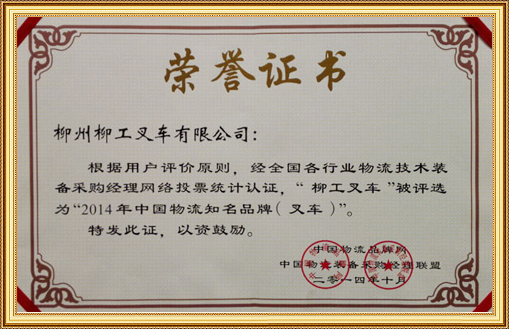 2014中國物流