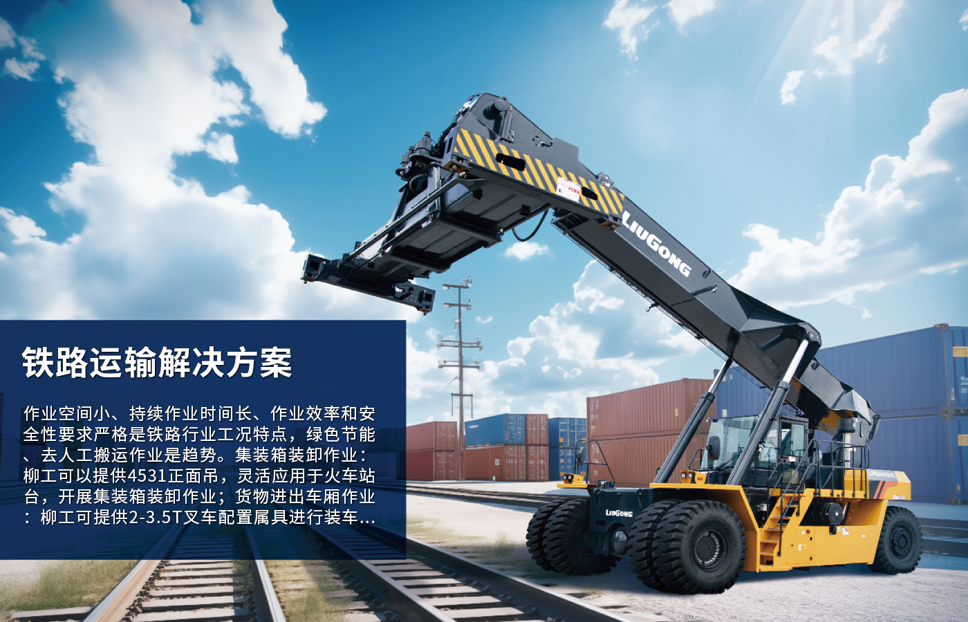 鐵路運輸解決方案