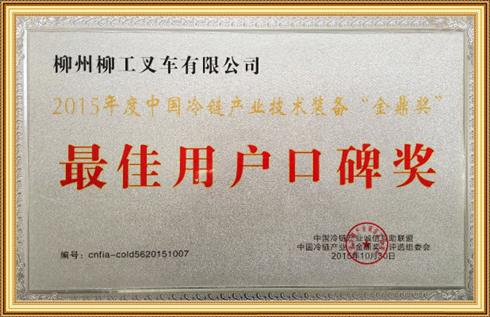 最佳用戶口碑獎