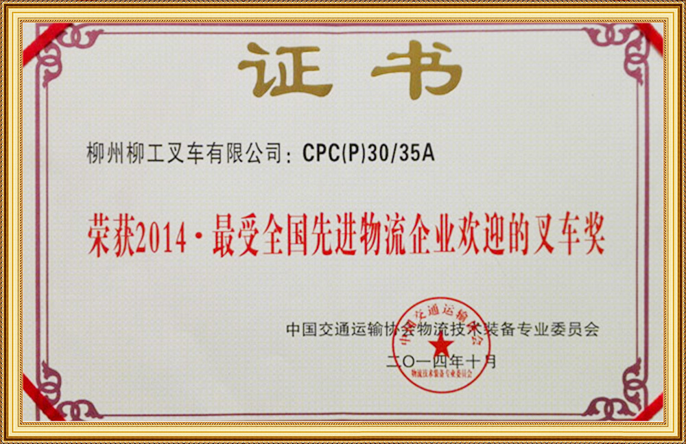 2014全國先進物流