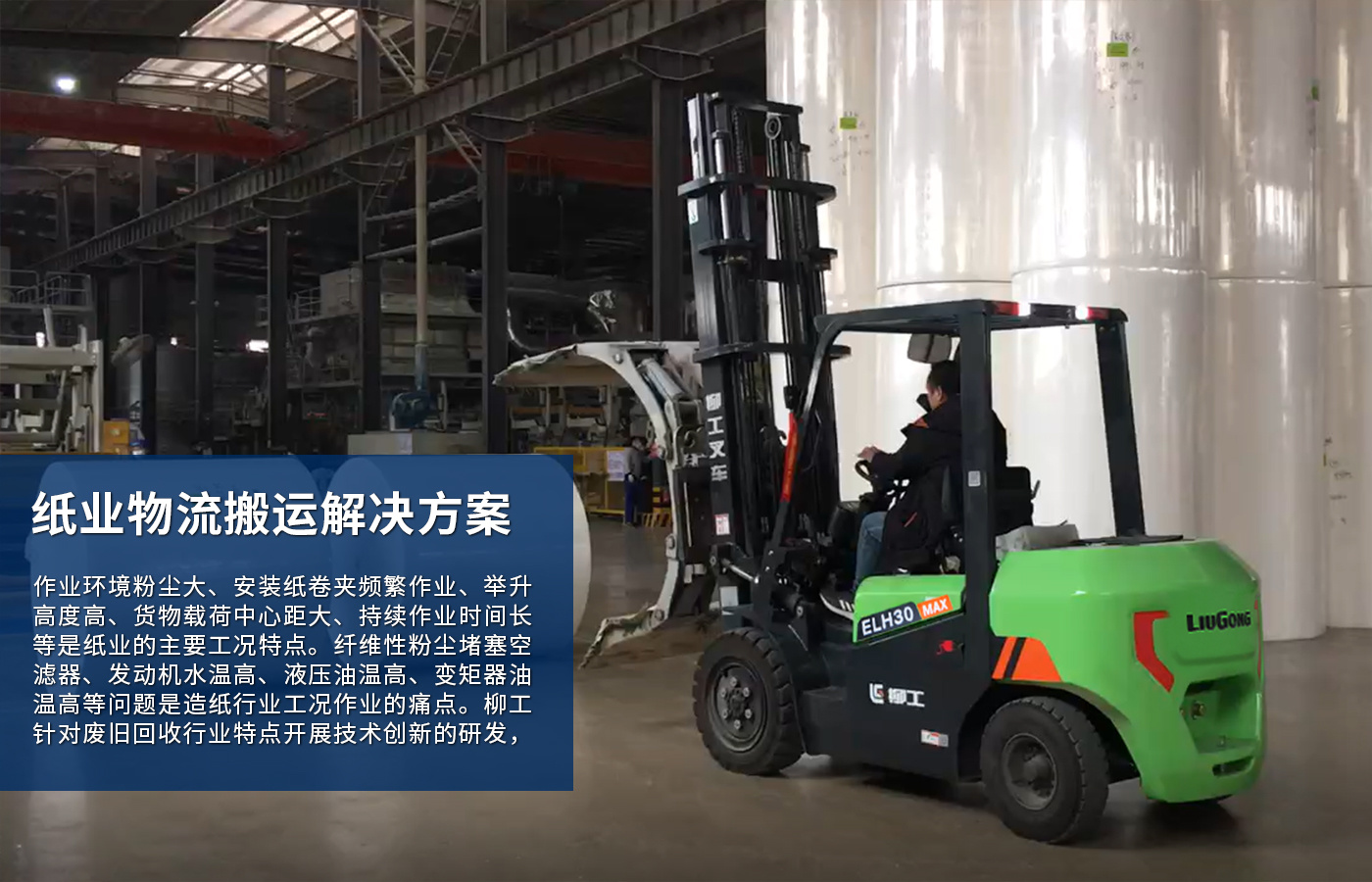 造紙行業解決方案