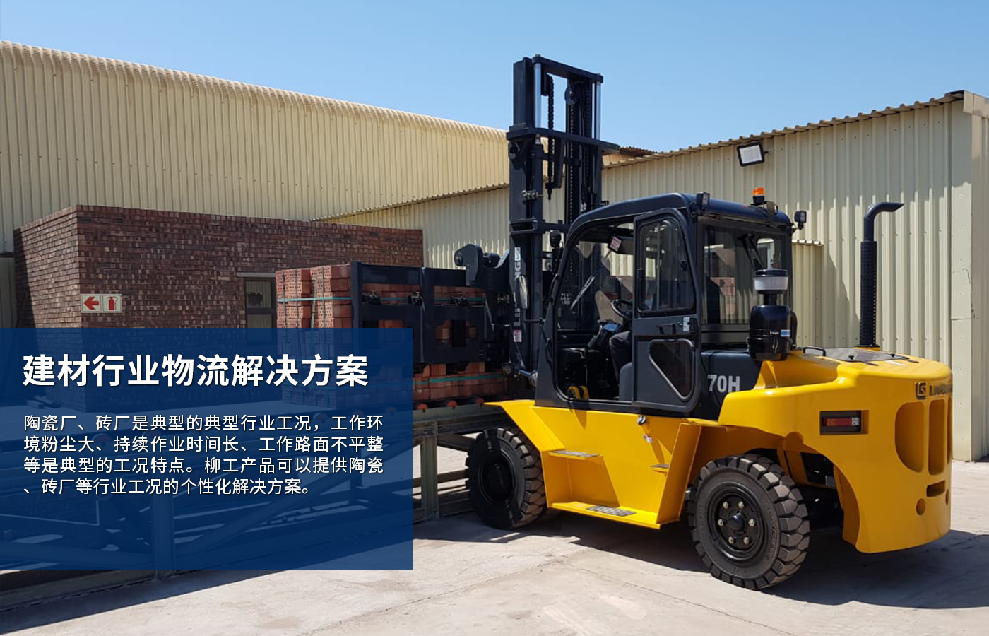 建材行業解決方案