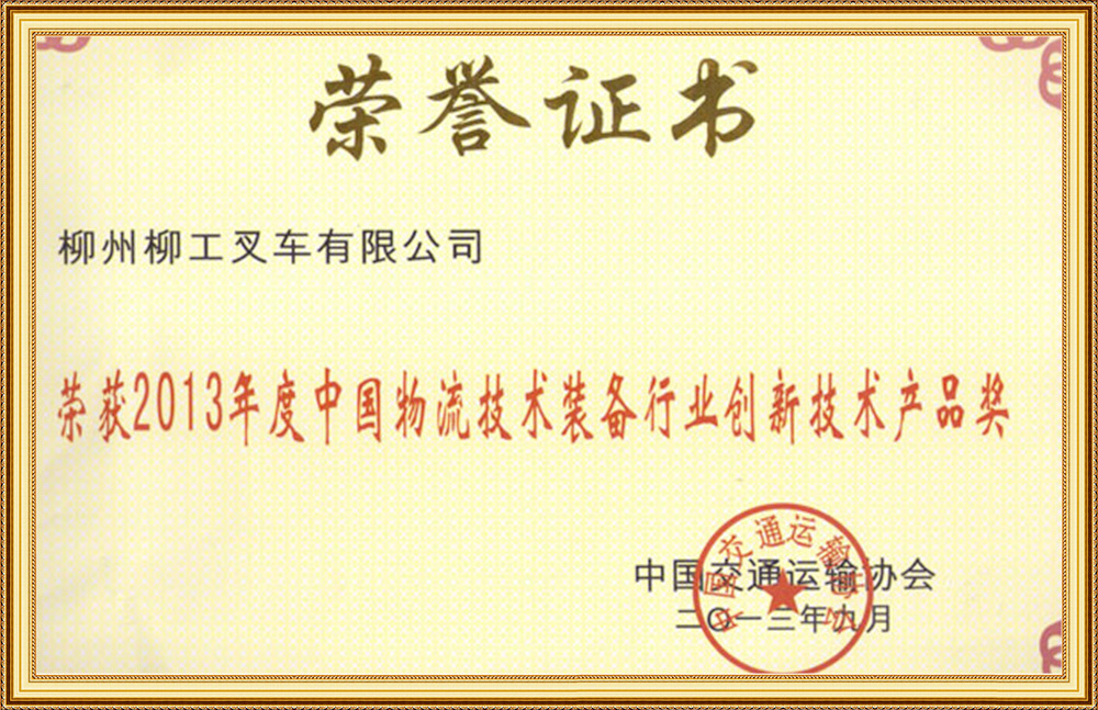 2013創新技術
