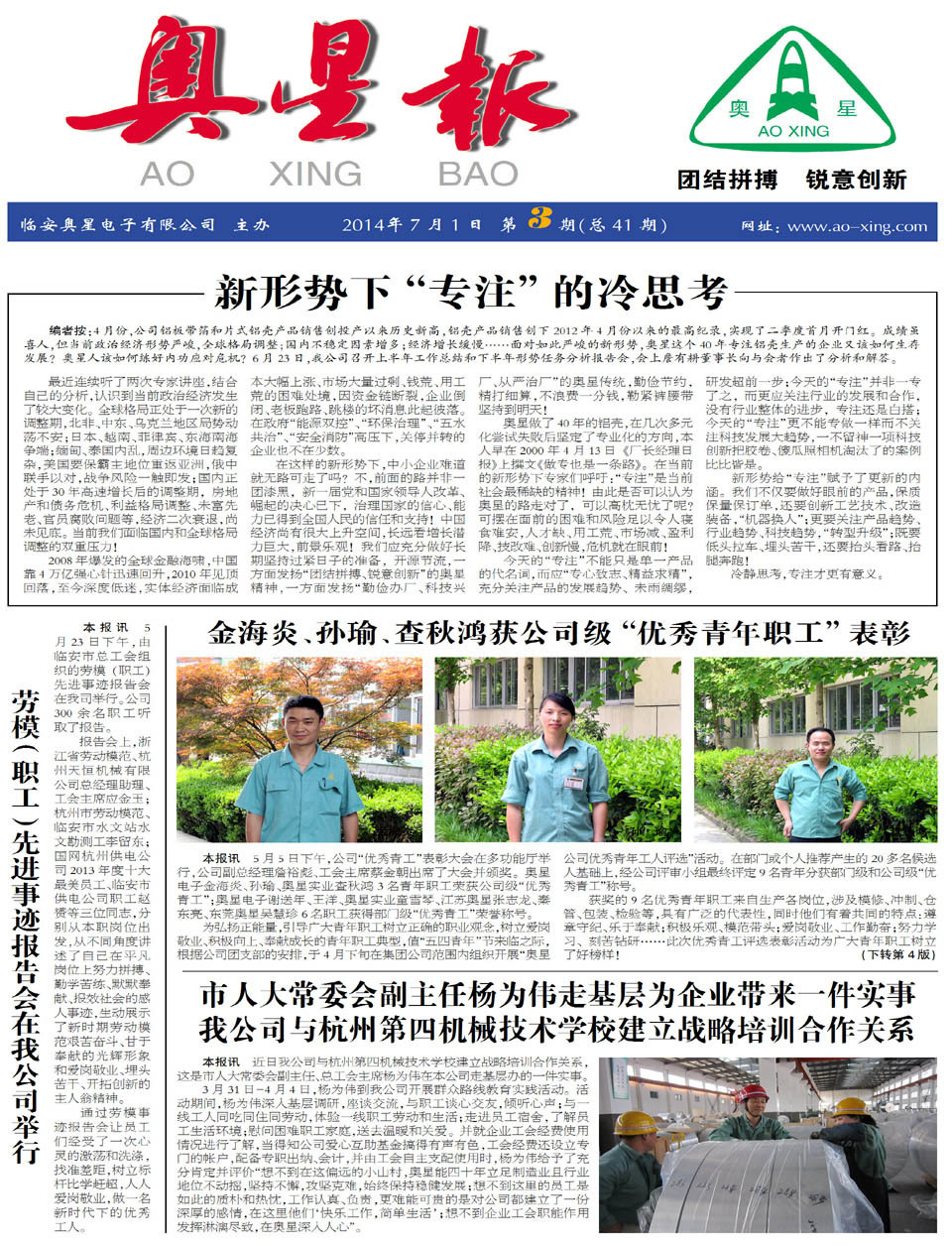 aoxing
