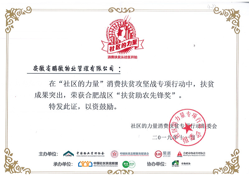 扶貧助農(nóng)先鋒獎